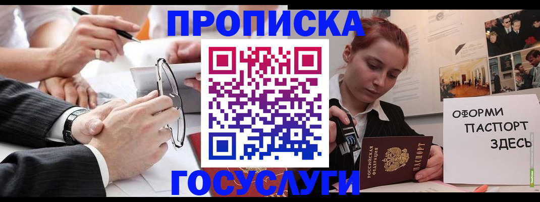 прописка паспорт в Белоярске