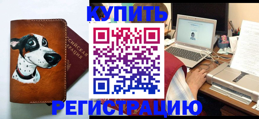 прописка для работы в Белоярске