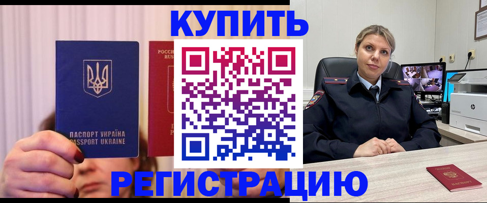 купить прописку в Белоярске